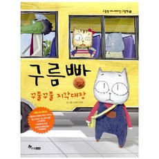 구름빵: 꾸물꾸물지각대장, 구름빵 애니매이션 그림책 11, 한솔수북