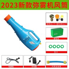藍藝 電動噴霧器 強力風筒, 1個, 單獨送風筒無電動噴霧器,2023風筒50安鋰電+1個銅噴