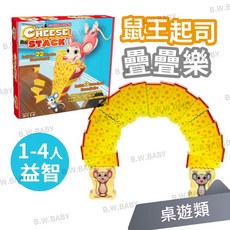 木製鼠王起司疊疊樂 桌遊玩具 益智遊戲 親子遊戲 木製材質 起司玩具, 1個
