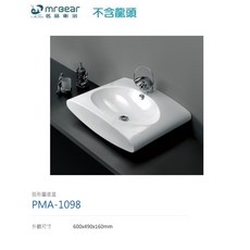 愛琴海廚房 台灣Mr.bear PMA-1098 檯上盆 60公分 弧形橢圓陶瓷臉盆, 只送貨北北基市區