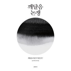 Unjusa 開悟之爭：何謂開悟?