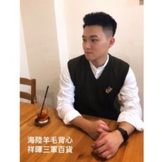 祥暉三軍百貨 海陸羊毛V領背心 男士戶外休閒針織衫，保暖舒適，簡約V領設計，展現時尚品味