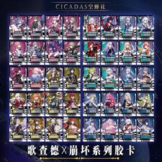 台灣熱賣 歌查德自制卡 崩壞星穹鐵道周邊可聯動卡芙卡姬子二次元同人周邊, 1個, 鐵道X崩三套裝【40張膠卡】