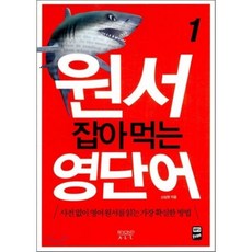원서 잡아먹는 영단어 1, 비욘드올(beyond ALL)