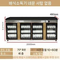 업소용 대용량 컵 살균기 2M 자외선 소독기 식기 건조기 유치원 어린이집 음식점 구내식당, 8. 2m 컵소독기(업그레이드+녹방지)