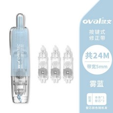 無品牌 oval歐文修正帶改正帶ins高顏值按動式塗改帶學生專用可換替芯, 1個, 熱賣 霧藍色+3個替芯