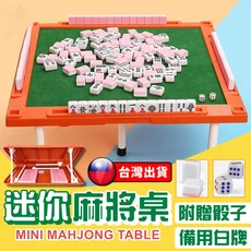 迷你麻將組RT028 附贈骰子 摺疊麻將桌, 青草綠, (麻將桌套組贈骰子+備用牌), 1個