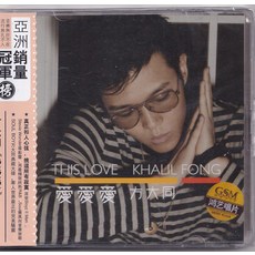 方大同 愛愛愛 專輯 CD, 如圖所示