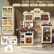 어린이 아기 주방 장난감 바비큐 초대형 요리 남녀 놀이집, 112cm 퍼플 베이직 에디션  108개/배터리/앞치마