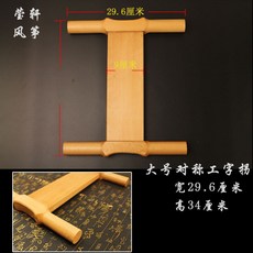 拾光優選好物 濰坊風箏放飛工具 實木拐子風箏線拐 工字拐 傳統老把式, 大號實木工字拐子, 1個