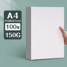 元浩荷蘭白卡紙厚硬16kA4/A3/8K/4K馬克筆專用300G手工繪畫白卡紙, A4/150G/100張, 1個