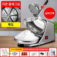 팥빙수기계 상업용 두께 조절 얼음 그라인더 팥빙수 분쇄기 빙수 눈꽃 빙수기, 스무디 컵, E. 실버그레이6나이프