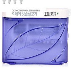 가정용 오케이 UV살균 칫솔살균기 칫솔소독기