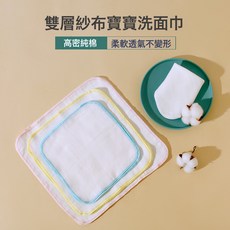 DFMEI 嬰兒純棉A類小方巾 幼兒園口水巾 高密紗布手帕 洗臉巾
