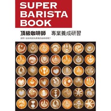 瑞昇文化出版 咖啡師 專業養成研習, 單本