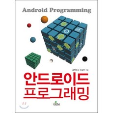 안드로이드 프로그래밍, 글로벌