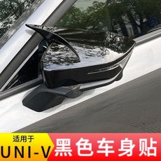 長安UNI-V 牛角後視鏡罩 2022款 倒車鏡蓋 反光鏡外殼 改裝飾配件, univ牛角-亮黑款一對, 1個