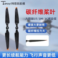 DJI大疆 Mavic御3T3E3Pro Cine 9453碳纖維螺旋槳葉 降噪機翼 飄逸, 1個, 槳葉收納盒【黑色】,DJI Mavic 3