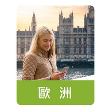 歐洲上網卡 7-30天 可通話 Vodafone Orange 歐洲SIM卡, 1個, 7天,Orange 10 (S)方案