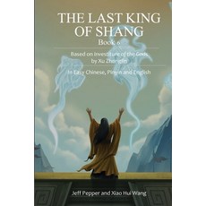 (영문도서) The Last King of Shang Book 6 Paperback