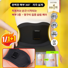 EMS 미세전류 스마트 슬리밍 허리벨트 뱃살 운동기구 EMS 복부 마사지벨트, (1개)충전금