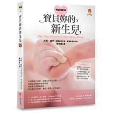 寶貝妳的新生兒：新手父母必備，英國超級保母育兒指南，掌握寶寶成長關鍵, 新手父母出版股份有限公司, Design MuseoGina Ford