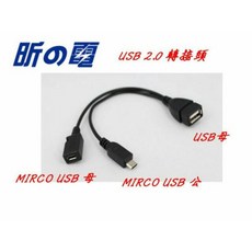 勁昕科技 Micro USB OTG 讀卡器連接線, 1個