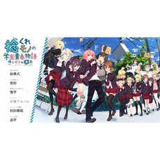 T7180 [H版大老師] 當孤僻之人遇上青春生活 全線漢化版 全CG 大型ADV/漢化/PC 安卓 遊戲