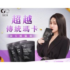 益G威猛錠 葡萄口味黑瑪卡糖，含膠原蛋白, 1個, 威猛錠3包180入