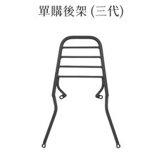 摩托車六代後架 單購款 行李架 載貨架 機車後貨架, 碳鋼後架 (三代) 橫桿式, YAMAHA 勁戰二代 三代 四代 五代 六代 貨架 保留扶手款