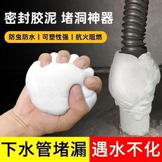 密封膠泥, 1個, 品美優家居：密封膠泥防蟲/防臭 隨意塑,升級款：防水-防蟲-密封泥1包 堵洞專