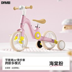 DFMEI 兒童平衡車2-6歲男女寶寶玩具車多功能二合一滑步防翻自行車, 普通款, 海棠粉