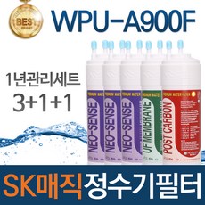SK매직 WPU-A900F 고품질 정수기 필터 호환 전체세트, 선택02_1년관리세트(3+1+1=5개), 1개