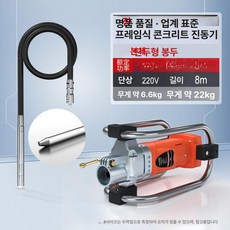 가온슬기 콘크리트진동기 건설현장 소형진동기, 50 8m 봉 불릿헤드, 기본 모델명/품번