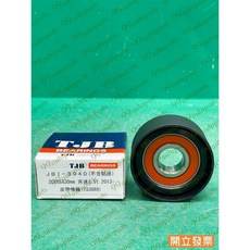 (汽車零件專家)三菱 FUSO 3.5 12- 堅達五期 JBI-3940 無附座 調整 冷氣惰輪 皮帶滾輪 調整惰輪, 1個