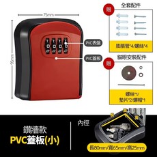 密碼鎖盒 密碼鑰匙盒 鑰匙收納 鑰匙鎖盒 鑰匙收納盒, 1個, PVC 鑽牆款(小號)_紅