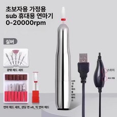 네일그라인더 아트 휴대용 네일케어 젤네일 무선 셀프, 실버 프리미엄, 기본 색상