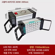 휴대용 UV 경화기 고출력 스크린 접착 자외선 레진 램프, 100-300W, 40 80W-395nm 23.5x11x9.8cm, 기본 색상