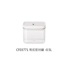 易扣密封罐 密封罐 儲物罐 奶粉罐 義大利麵罐 保鮮罐 乾糧罐 收納罐 食材密封罐, 1個, 易扣密封罐-0.5L
