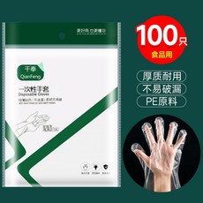 千奉 QianFeng 一次性手套 食品級PE加厚耐用透明手套, 1個, 100