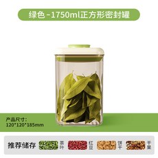 按壓式五穀雜糧密封罐 食品級真空防潮收納盒 帶蓋零食塑料儲物罐子, 綠色正方形密封罐1750ML, 1個