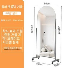 이동식 전신거울 스텐 카페 드레스룸 옷가게, 기타, 아니요, 200x80 아치형 실버
