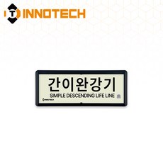 KFI310-1~5 축광 위치표지(흑색) 간이완강기 3개, 축광/흑색(KFI310-1, 1세트