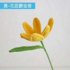 毛線編織花束 毛線花 毛絨花 針織花束 插花 拍照道具 情人節 母親節, 花蕊鬱金香－黃, 黃