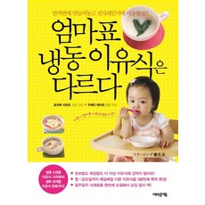 媽媽牌冷凍副食品不一樣：一次做好 用微波爐加熱就完成!, About a Book