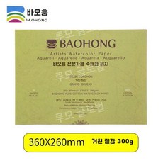 루모 바오홍 아티스트 300g 전문가용 종이 중목 황목 세목 워터칼라 수채화 4k, 18. 360X260 거친 나뭇결