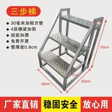 【格森】工業用踏步梯 - 加厚扶手梯, 1個, 三階梯（70厘米高）螺絲組裝,加厚踏步板46厘米長 帶輪子