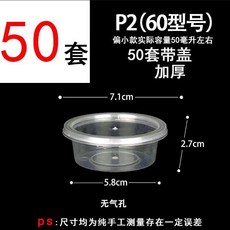 一次性加厚餐盒 透明塑料便當飯盒 帶蓋, 分體60ml醬料杯(50套), 1個