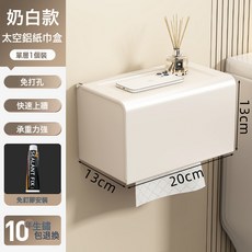 衛生間廁紙盒 太空鋁防水廁所紙巾捲紙置物架 免打孔酒店壁掛抽紙盒, 1個, 方型長款廁紙盒,-奶白:如圖