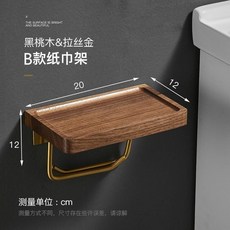 貝貝 實木 黑胡桃木 紙巾架, 1個, 金 凹版B款-20CM